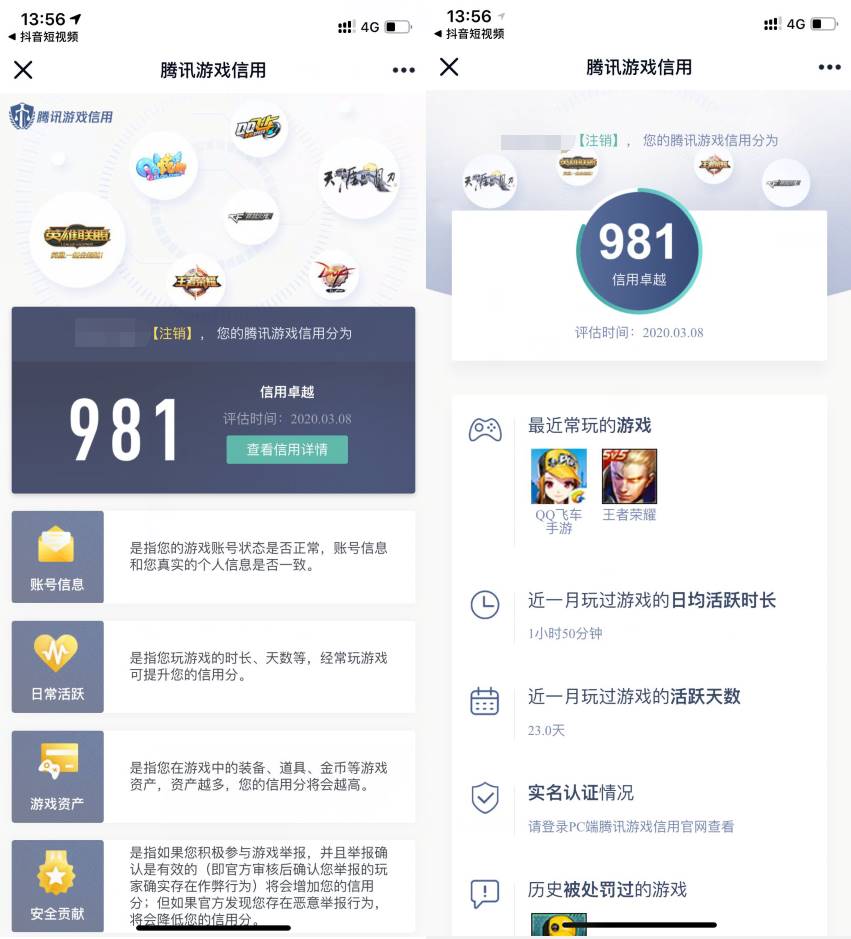 微信和QQ腾讯游戏信用分查询