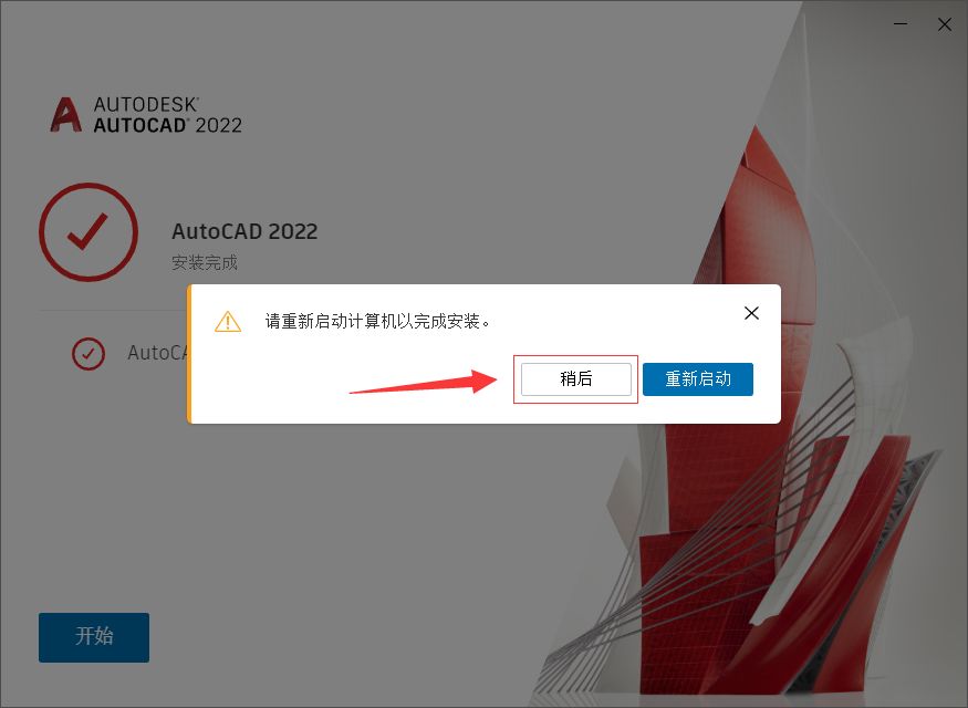 AutoCAD 2022软件下载及安装教程