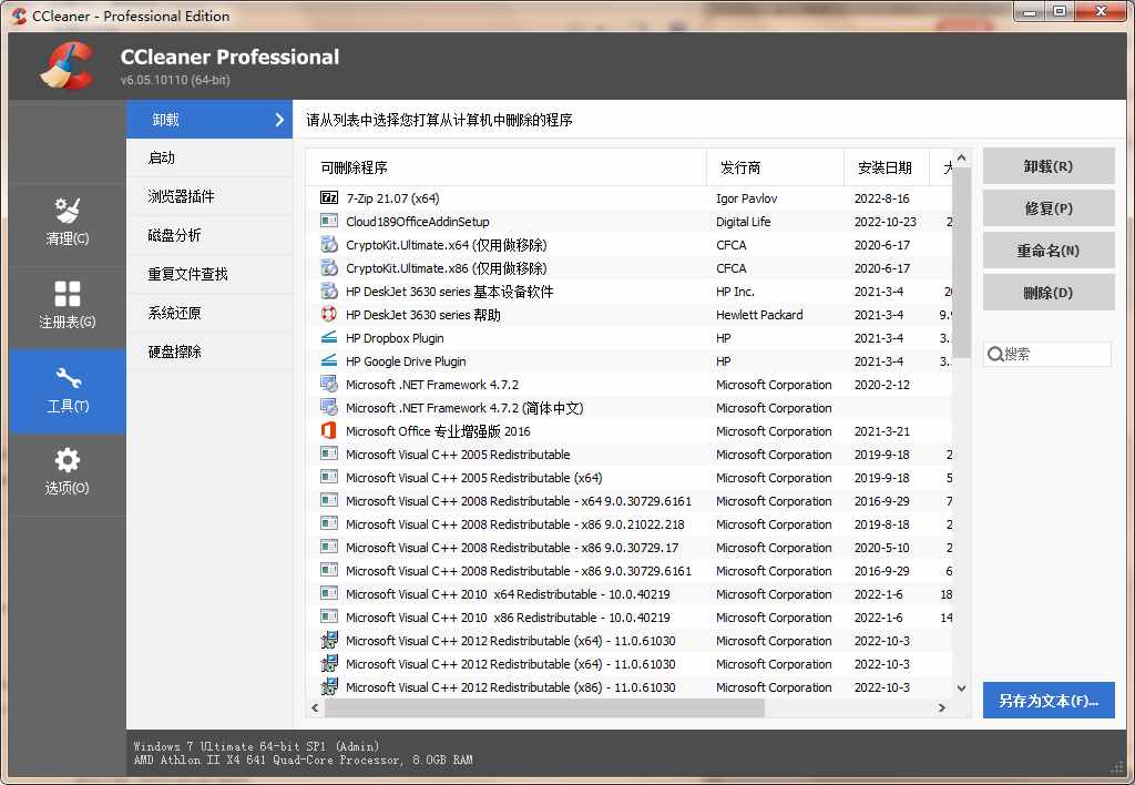 CCleaner(系统优化工具)中文破解版v6.05.10110 去广告绿色增强版