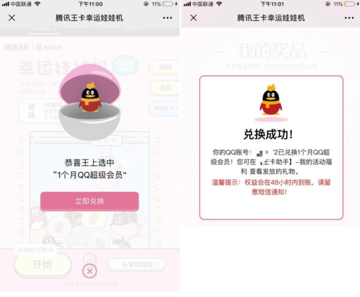 腾讯王卡领一个月QQ超级会员 实测到账