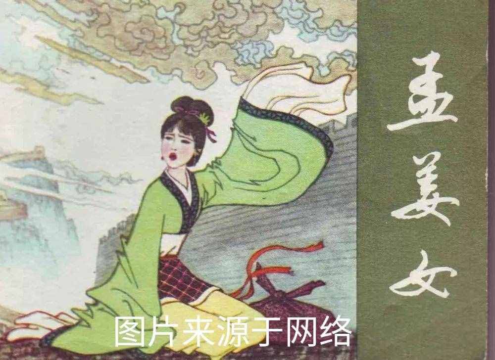 中国四大民间传说之孟姜女哭长城
